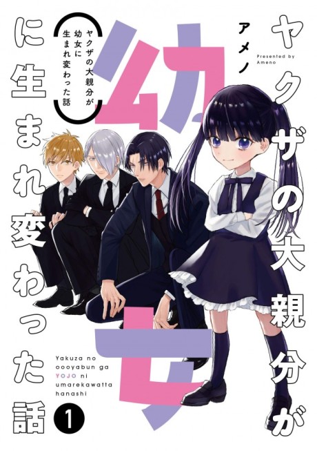 The Story Of A Yakuza Boss Reborn As A Little Girl