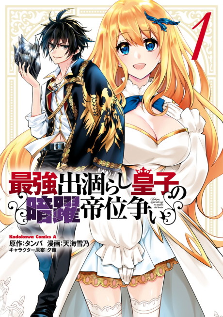 The Strongest Dull Prince's Secret Battle For The Throne