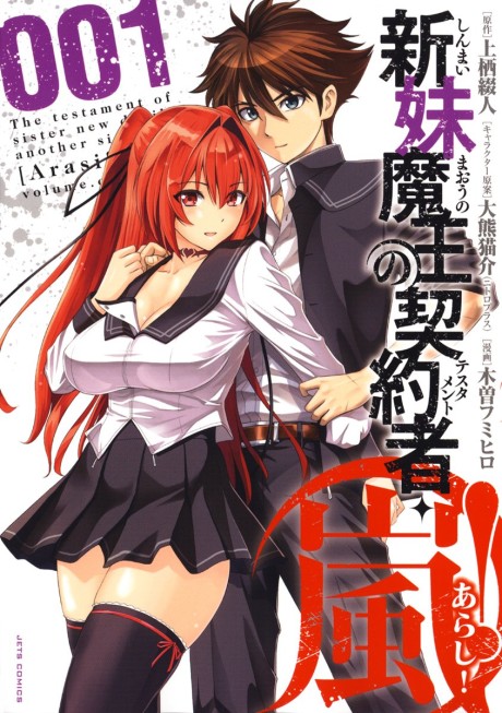 The Testament Of Sister New Devil