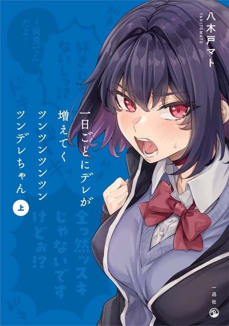 The Tsuntsuntsuntsuntsuntsuntsuntsuntsuntsuntsundere Girl Getting Less And Less Tsun Day By Day