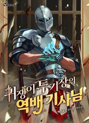 The Unexpectedly Strong Knight In The Elf&rsquo;s Arena