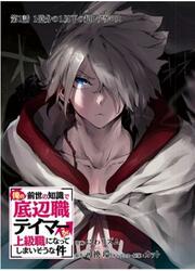 The Useless Tamer Will Turn Into The Top Unconsciously By My Previous Life Knowledge