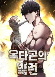 The Villain Of The Octagon