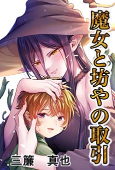 The Witch's Dealings With A Boy