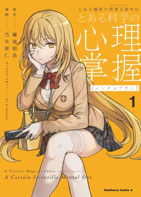 Toaru Kagaku No Mental Out