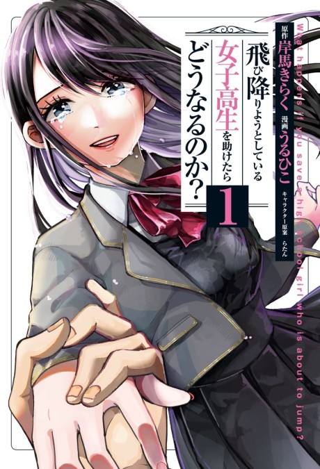 Tobioriyou To Shiteiru Joshikousei Wo Tasuketara Dou Naru No Ka?