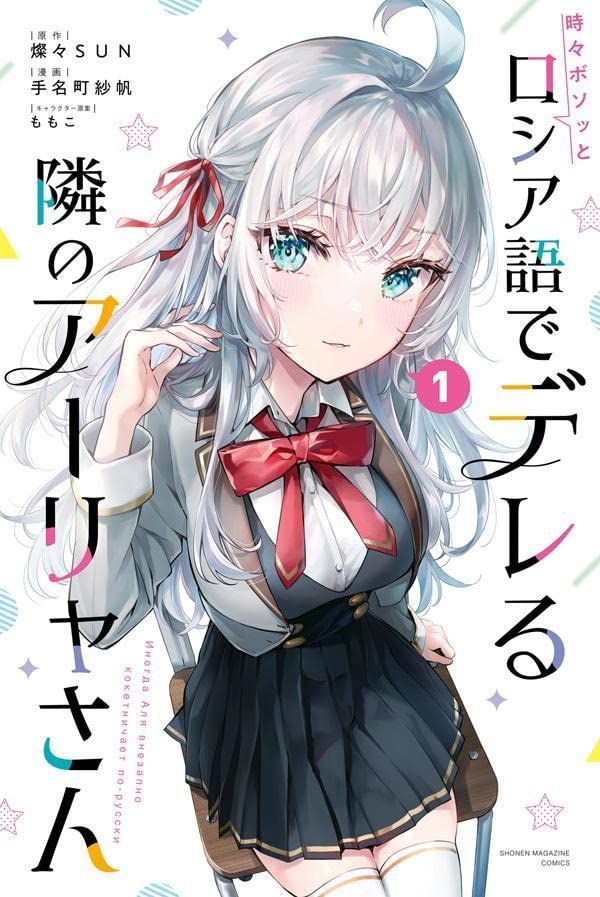 Tokidoki Bosotto Roshia-Go De Dereru Tonari No Alya-San