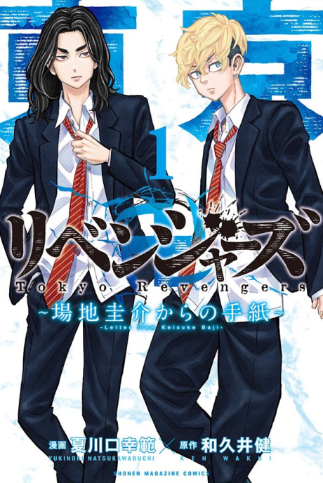 Tokyo Revengers - Baji Keisuke Kara No Tegami