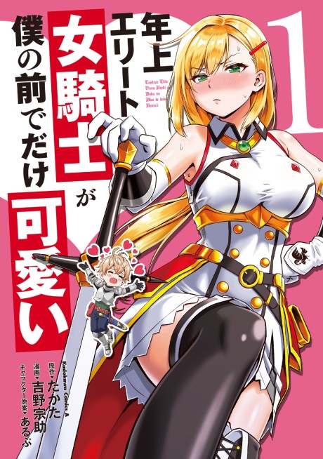 Toshiue Elite Onna Kishi Ga Boku No Mae De Dake Kawaii