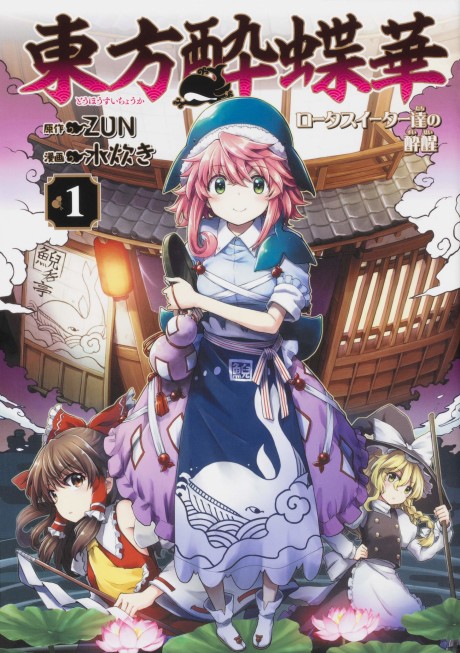 Touhou Suichouka ~ Lotus Eater-Tachi No Suisei