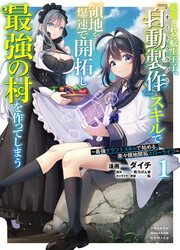 Tsuihou Sareta Tensei Ouji, "Auto Craft" Skill De Ryouchi O Bakusoku De Kaitakushi Saikyou No Mura O Tsukutte Shimau