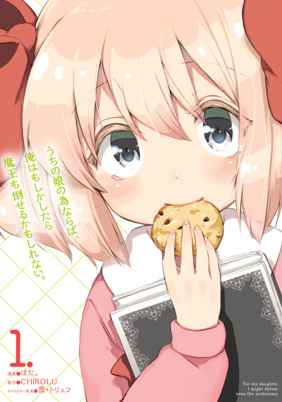 Uchi No Musume No Tame Naraba, Ore Wa Moshikashitara Maou Mo Taoseru Kamo Shirenai