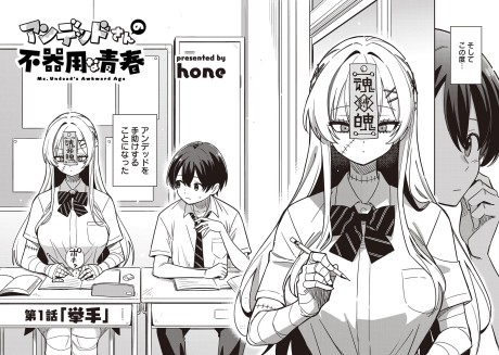 Undead-San No Bukiyou Na Seishun