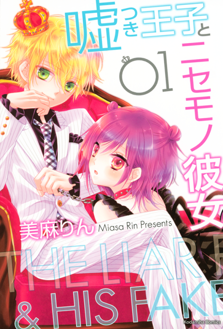 Usotsuki Ouji To Nisemono Kanojo
