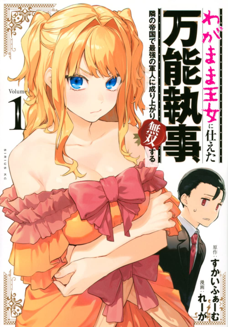Wagamama Oujo Ni Tsukaeta Bannoushitsuji, Tonari No Teikoku De Saikyou No Gunjin Ni Nariagari Musousuru