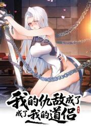 Wo De Choudi Chengle Wo De Dao Lv
