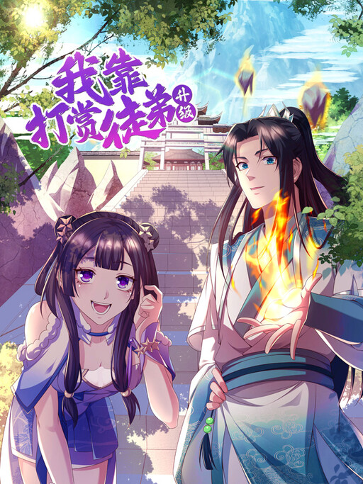Wo Kao Da Shang Tudi Shengji