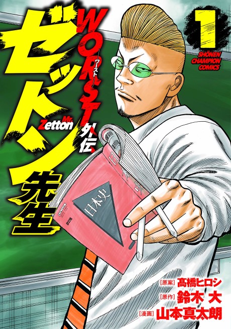 Worst Gaiden - Zetton-Sensei