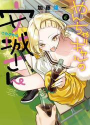 Yancha Gal No Anjou-San