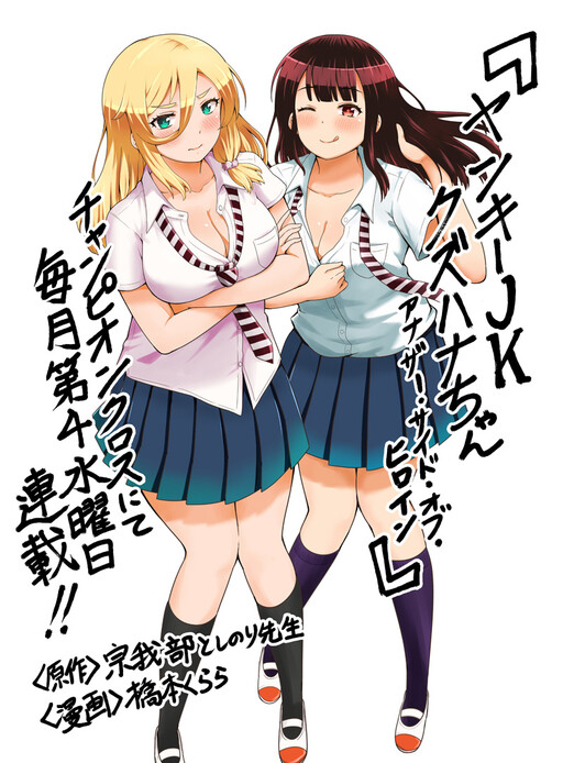 Yankee JK Kuzuhana-Chan: Another Side Of Heroine