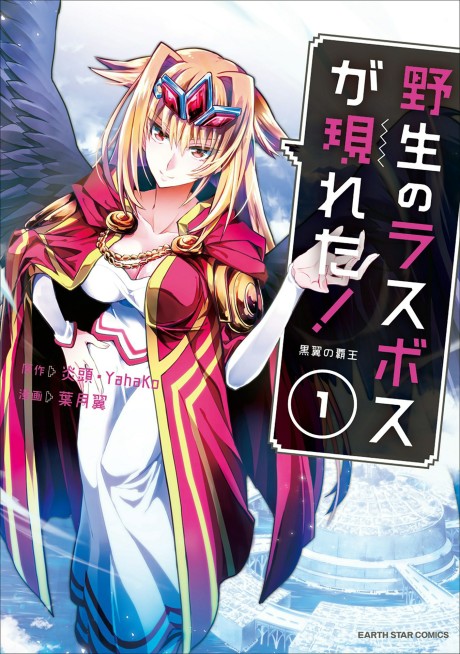 Yasei No Last Boss Ga Arawareta!