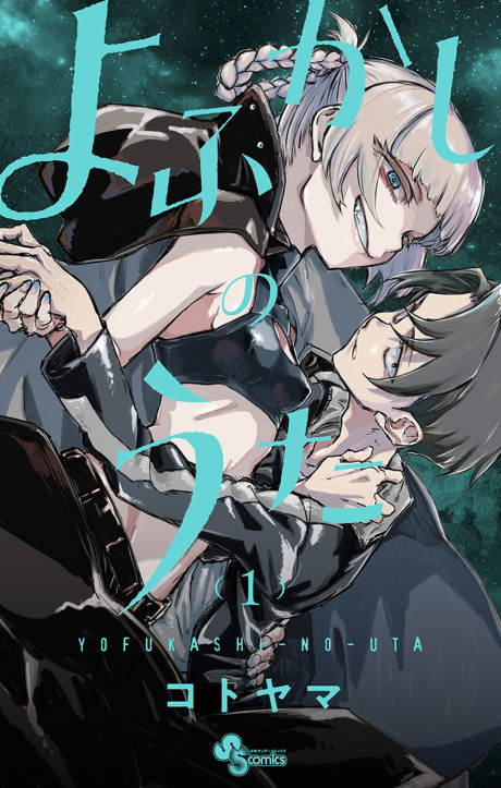 Yofukashi No Uta - Officiel