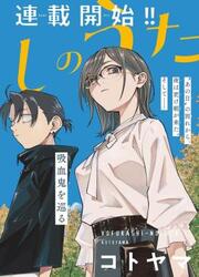 Yofukashi No Uta: Rakuen-Hen