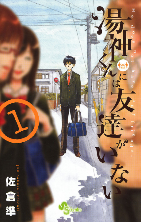 Yugami-Kun Ni Wa Tomodachi Ga Inai