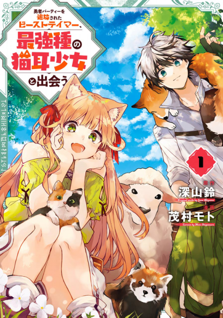 Yuusha Party O Tsuihou Sareta Beast Tamer, Saikyou Shuzoku Nekomimi Shoujo To Deau