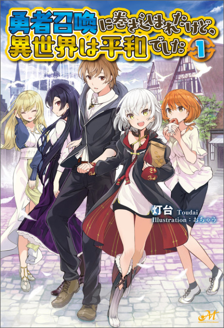 Yuusha Shoukan Ni Makikomareta Kedo, Isekai Wa Heiwa Deshita